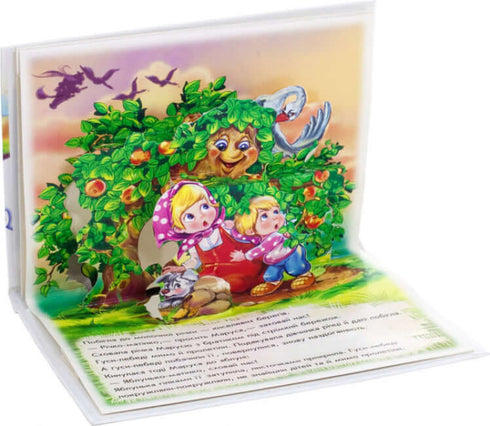 Oche-cigni. Libro panoramico (fuori stampa)